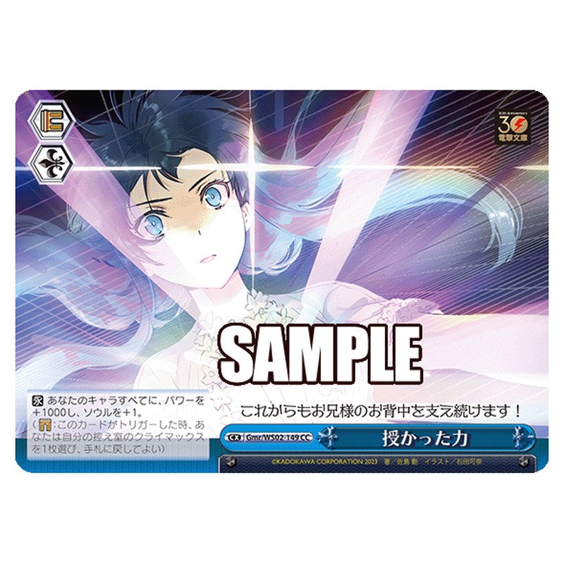 Gmr-WS02-149 [JP] 授かった力 Weiss Schwarz Japanese