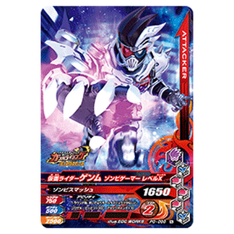 仮面ライダーゲンム ゾンビゲーマー　レベルＸ