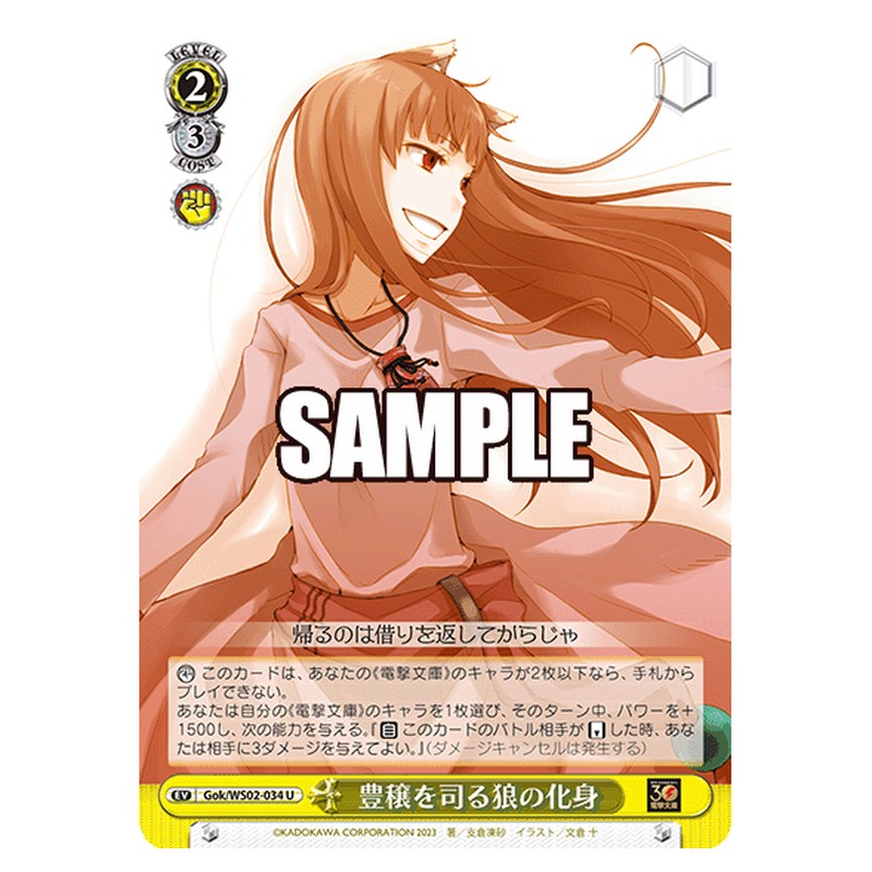 Gok-WS02-034 [JP] 豊穣を司る狼の化身 Weiss Schwarz Japanese