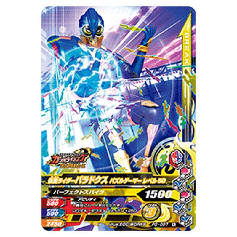 仮面ライダーパラドクス パズルゲーマー レベル50