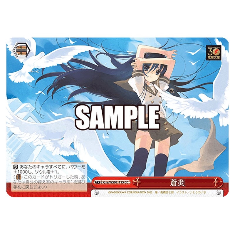 Gss-WS02-115 [JP] 蒼炎 Weiss Schwarz Japanese