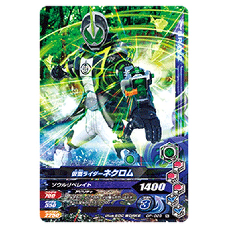 仮面ライダーネクロム