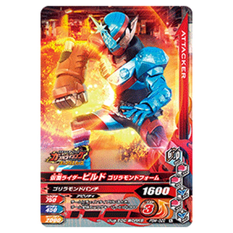 仮面ライダービルド ゴリラモンドフォーム