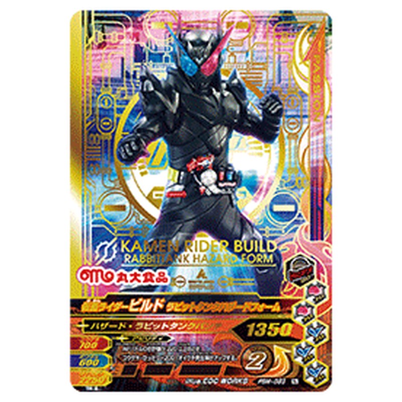 仮面ライダービルド ラビットタンクハザードフォーム