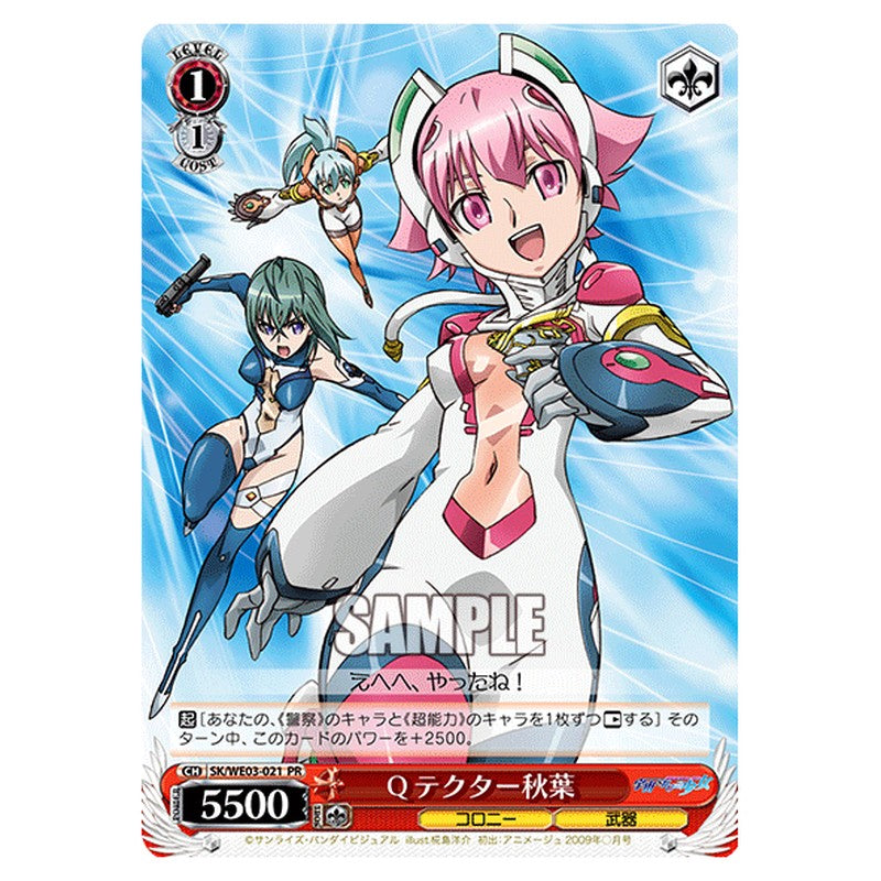 SK/WE03-021 [JP] Ｑテクター秋葉 Weiss Schwarz Japanese