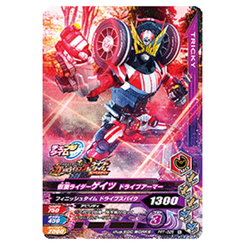 仮面ライダーゲイツ ドライブアーマー