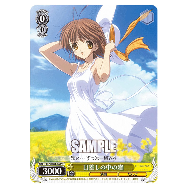 CL/WE01-46 [JP] 日差しの中の渚 Weiss Schwarz Japanese