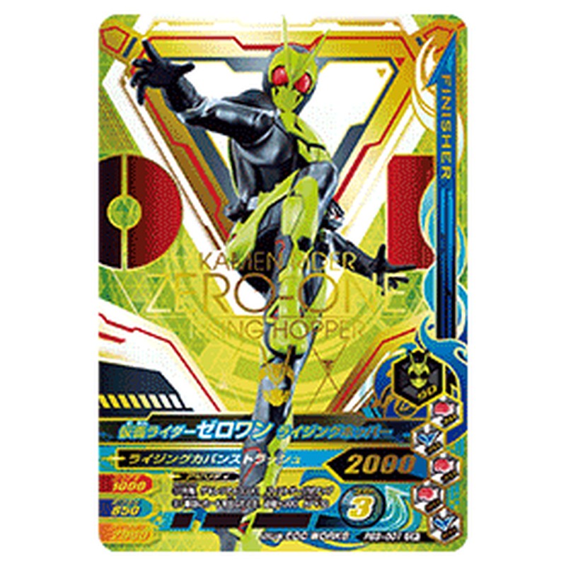 仮面ライダーゼロワン ライジングホッパー