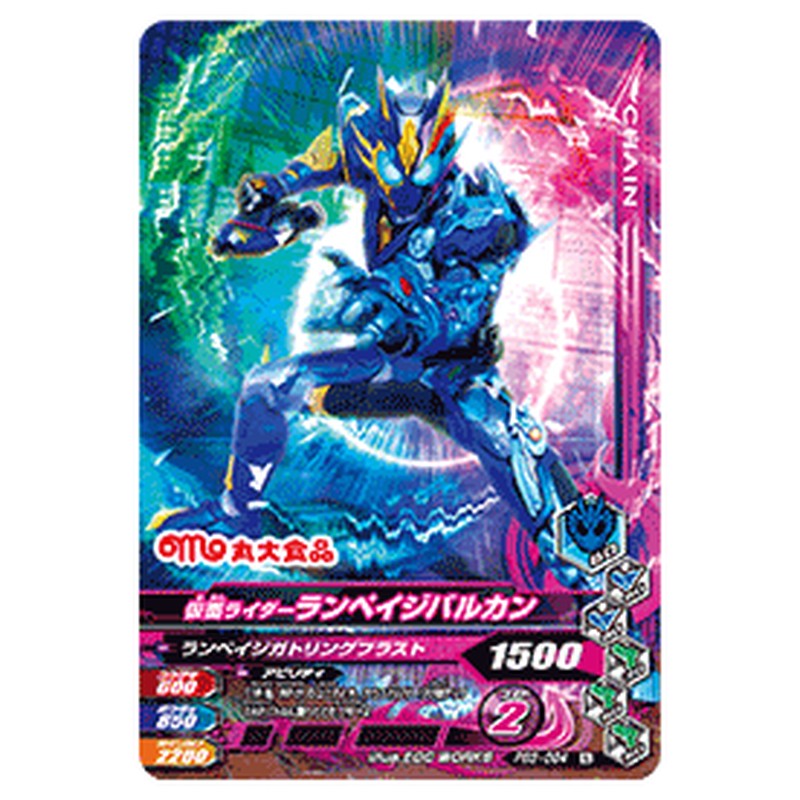 仮面ライダーランペイジバルカン