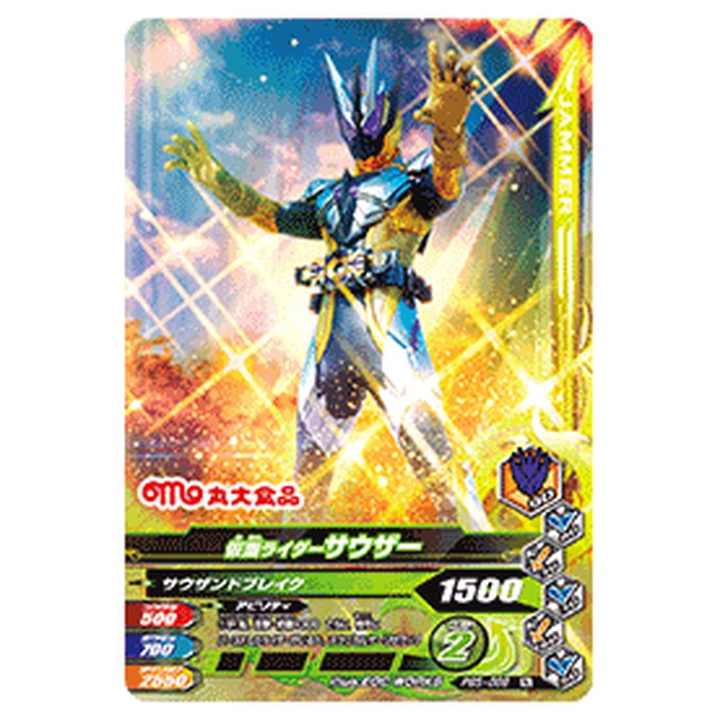 仮面ライダーサウザー