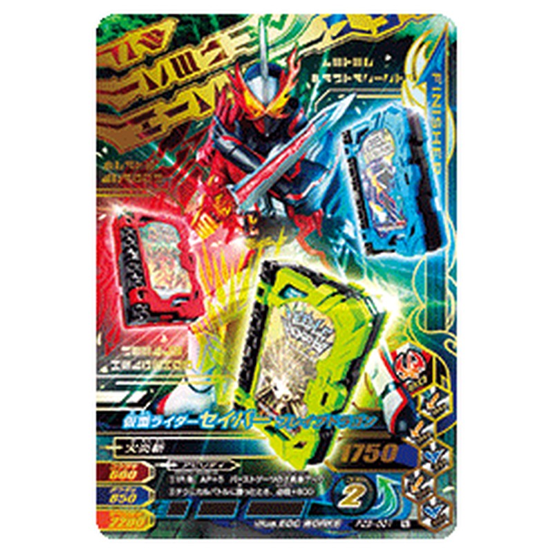 仮面ライダーセイバー ブレイブドラゴン
