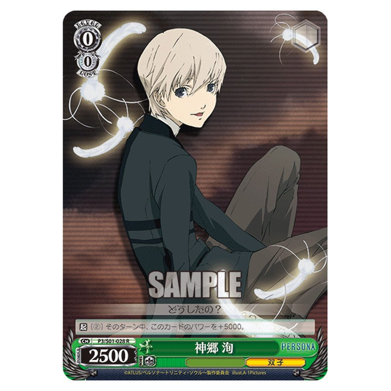 P3/S01-028 [JP] 神郷 洵 Weiss Schwarz Japanese