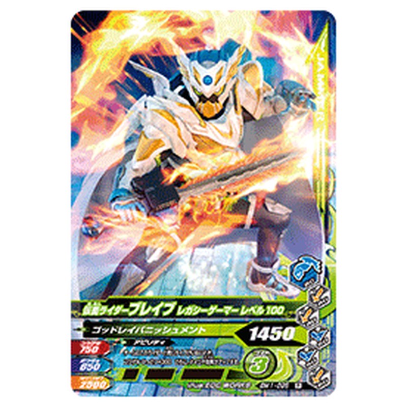 仮面ライダーブレイブ レガシーゲーマー レベル100