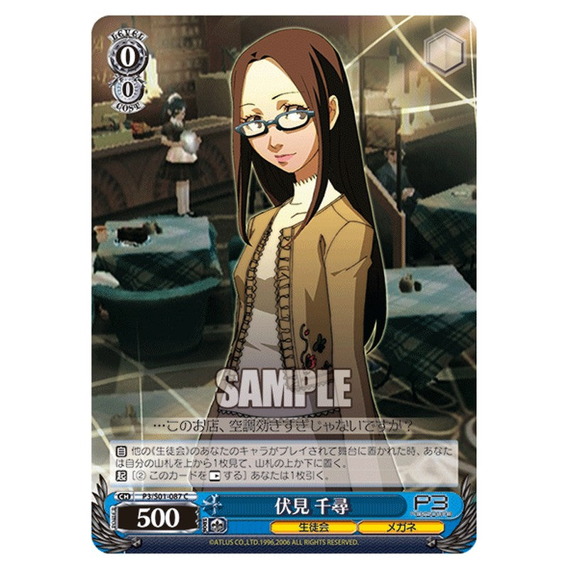 P3/S01-087 [JP] 伏見 千尋 Weiss Schwarz Japanese