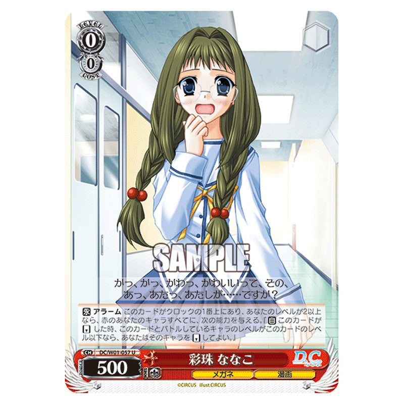 DC/W01-057 [JP] 彩珠 ななこ Weiss Schwarz Japanese