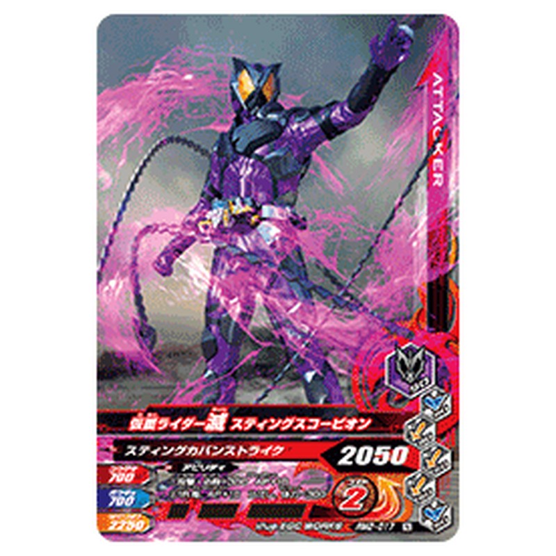 仮面ライダー滅 スティングスコーピオン