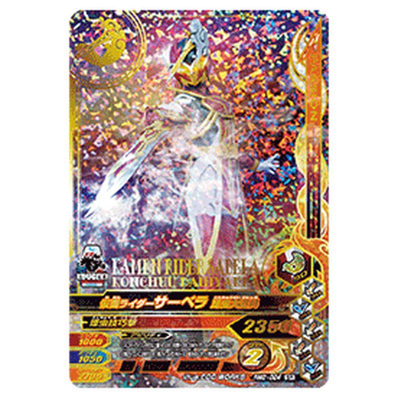 仮面ライダーサーベラ 昆虫大百科