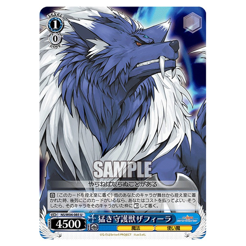 NS/W04-085 [JP] 猛き守護獣ザフィーラ Weiss Schwarz Japanese