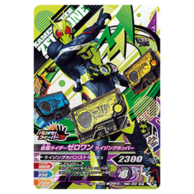 仮面ライダーゼロワン ライジングホッパー