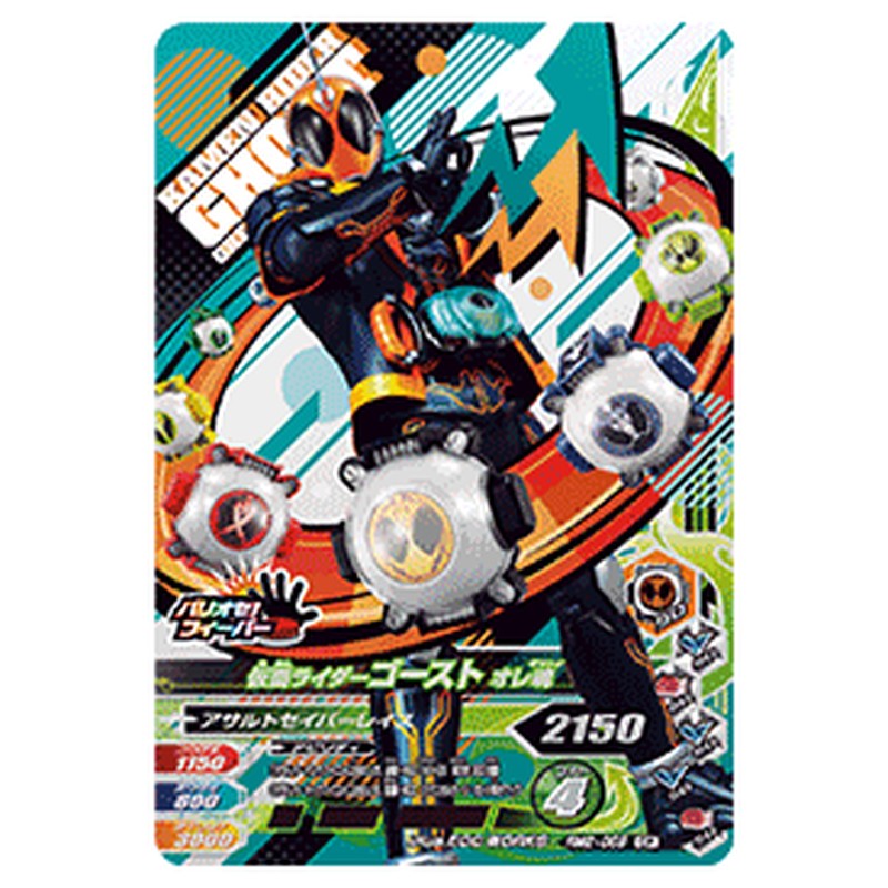 仮面ライダーゴースト オレ魂