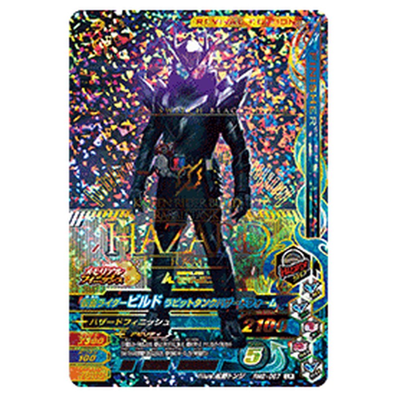 仮面ライダービルド ラビットタンクハザードフォーム