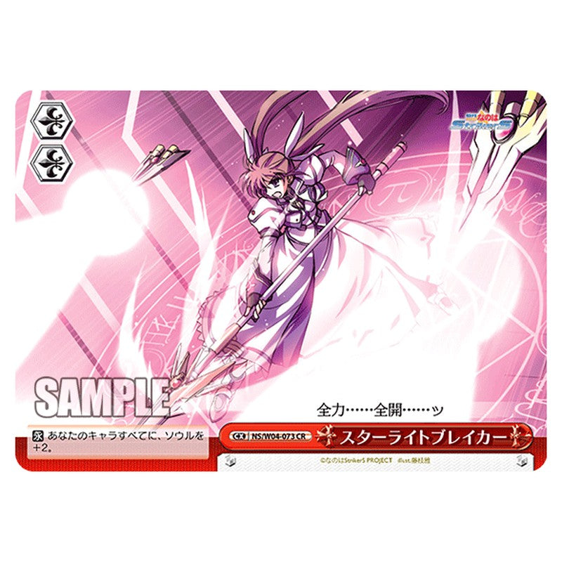 NS/W04-073 [JP] スターライトブレイカー Weiss Schwarz Japanese