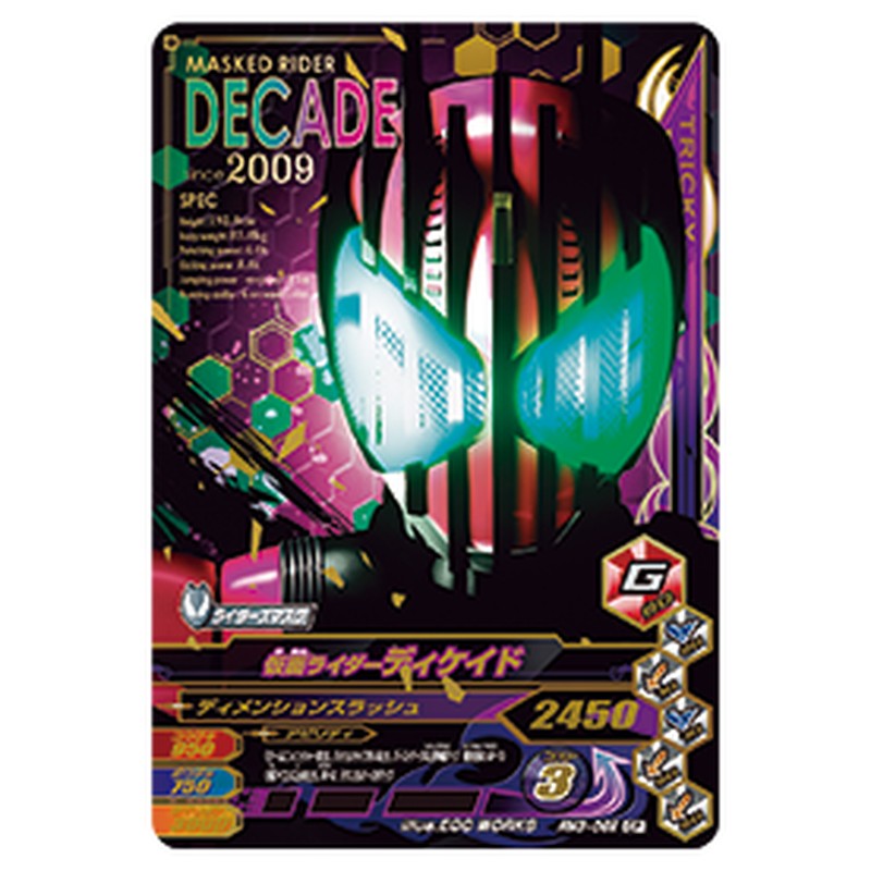 仮面ライダーディケイド