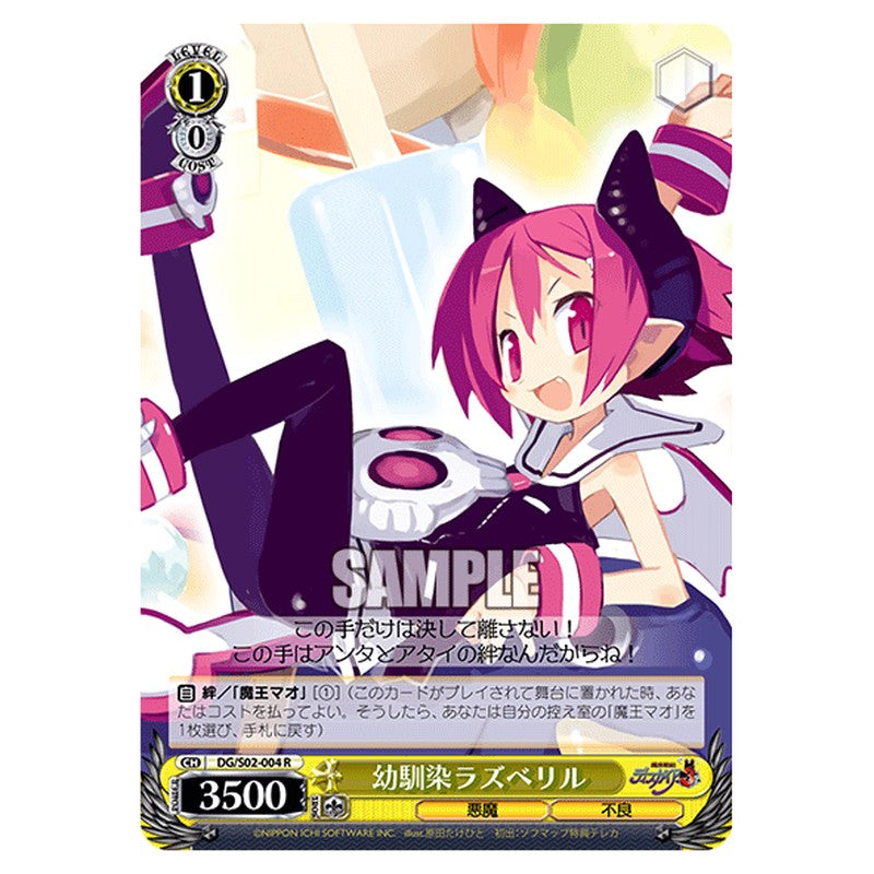 DG/S02-004 [JP] 幼馴染ラズベリル Weiss Schwarz Japanese