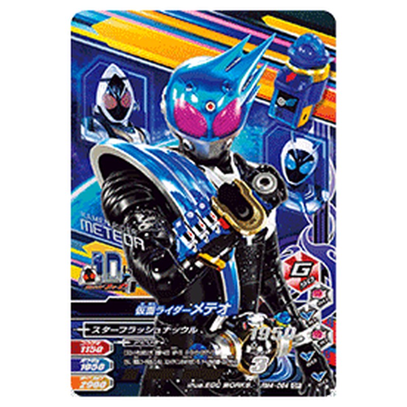 仮面ライダーメテオ