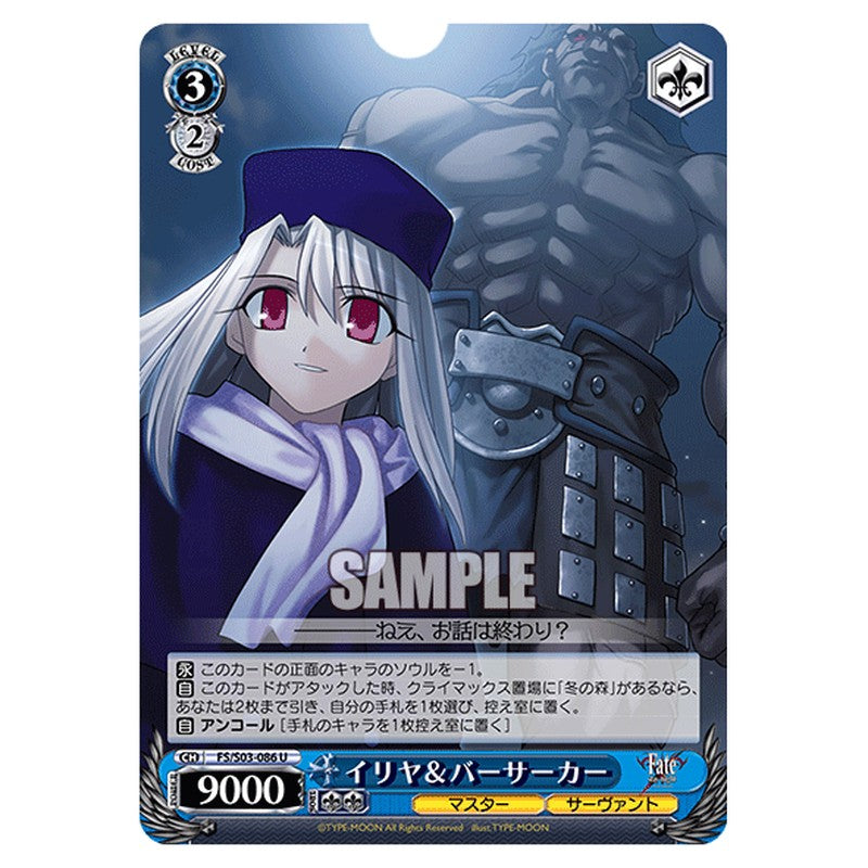 FS/S03-086 [JP] イリヤ＆バーサーカー Weiss Schwarz Japanese