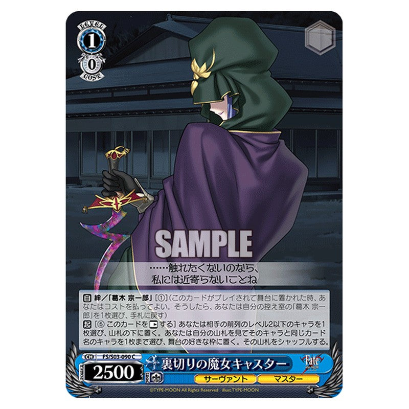 FS/S03-090 [JP] 裏切りの魔女キャスター Weiss Schwarz Japanese