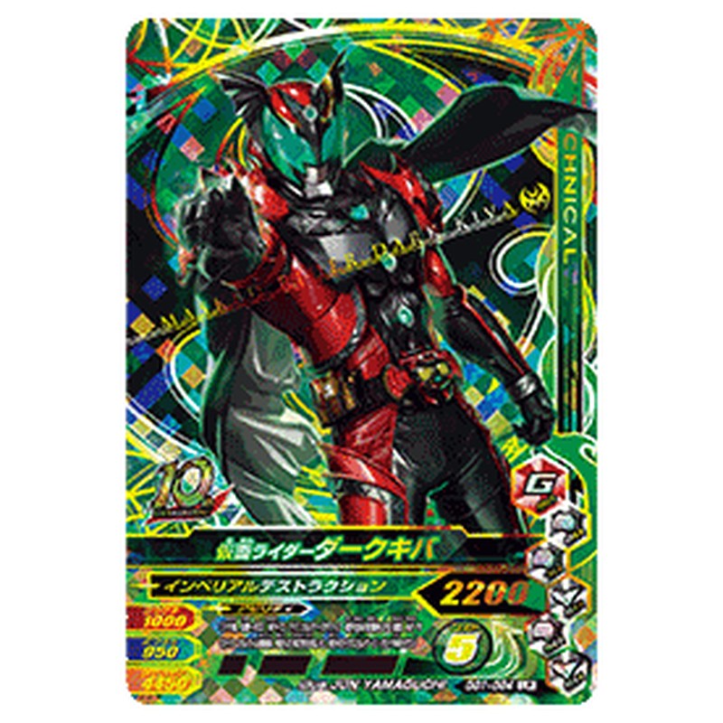 仮面ライダーダークキバ