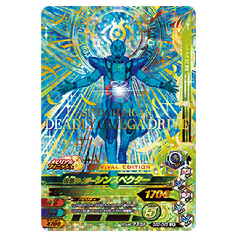 仮面ライダーシンスペクター