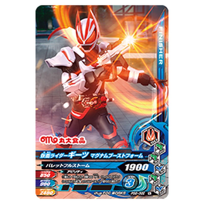 仮面ライダーギーツ マグナムブーストフォーム