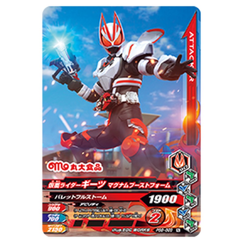 仮面ライダーギーツ マグナムブーストフォーム