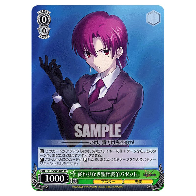 FH/SE03-011 [JP] 終わりなき聖杯戦争バゼット Weiss Schwarz Japanese