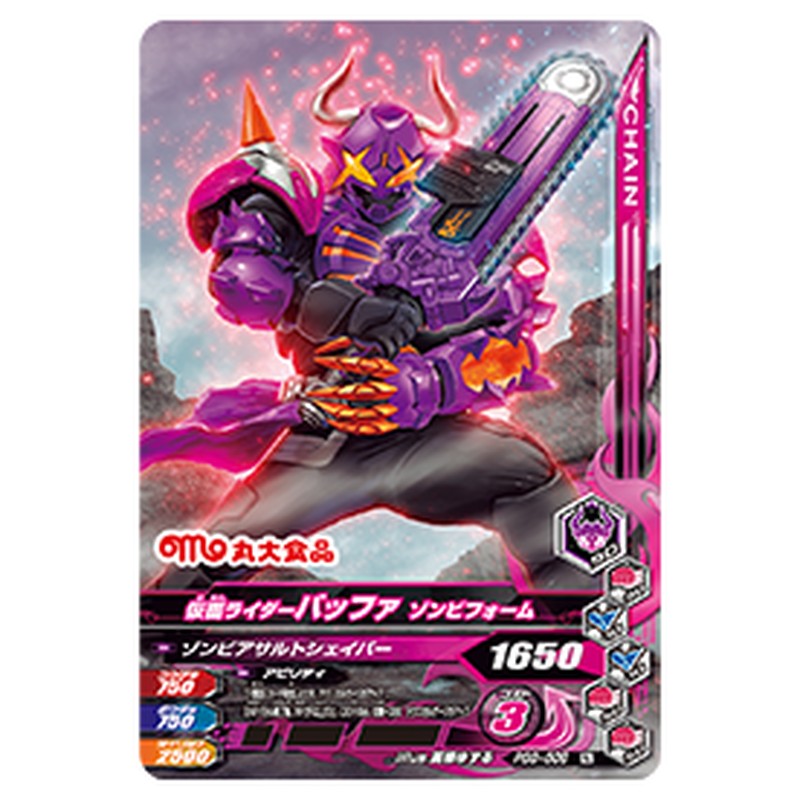 仮面ライダーバッファ ゾンビフォーム