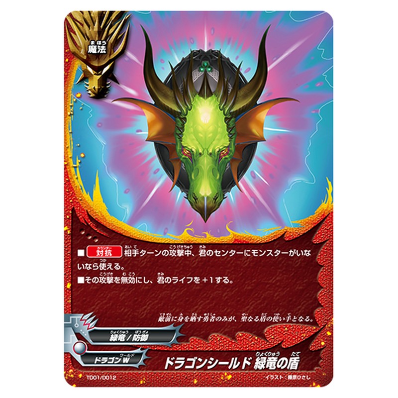 ドラゴンシールド 緑竜の盾