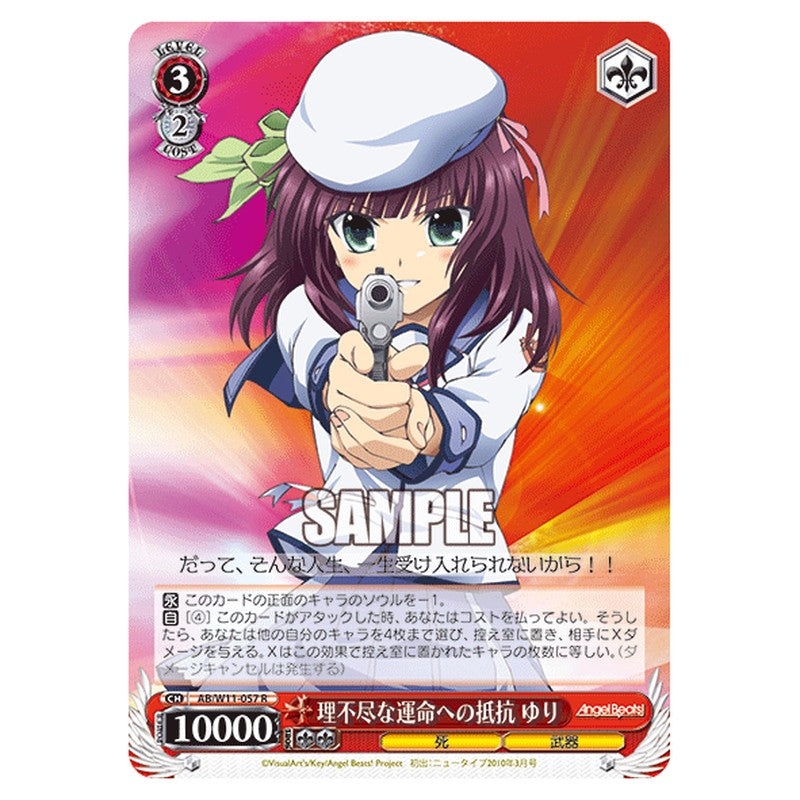 AB/W11-057 [JP] 理不尽な運命への抵抗 ゆり Weiss Schwarz Japanese