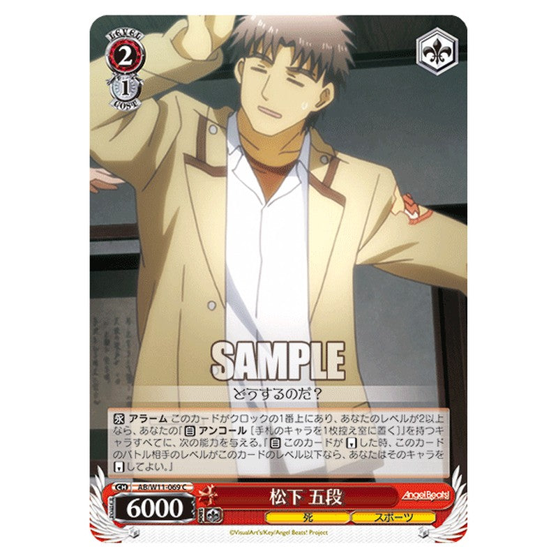 AB/W11-069 [JP] 松下 五段 Weiss Schwarz Japanese