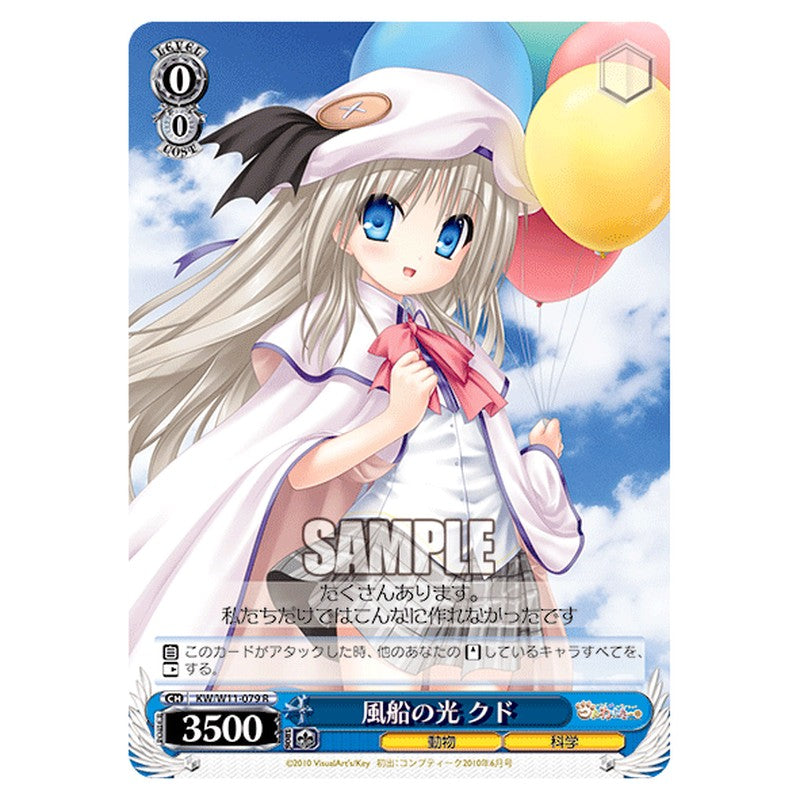 KW/W11-079 [JP] 風船の光 クド Weiss Schwarz Japanese