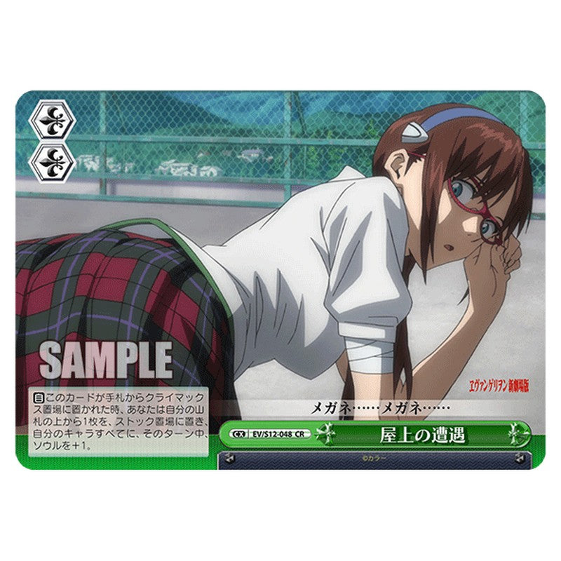 EV/S12-048 [JP] 屋上の遭遇 Weiss Schwarz Japanese