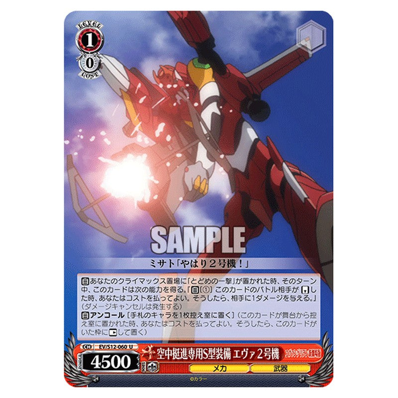 EV/S12-060 [JP] 空中挺進専用Ｓ型装備エヴァ２号機 Weiss Schwarz Japanese