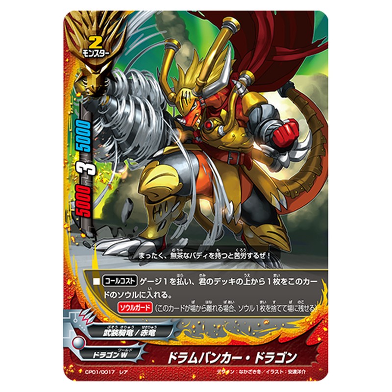 ドラムバンカー・ドラゴン