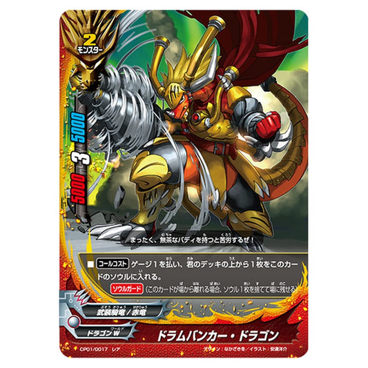ドラムバンカー・ドラゴン