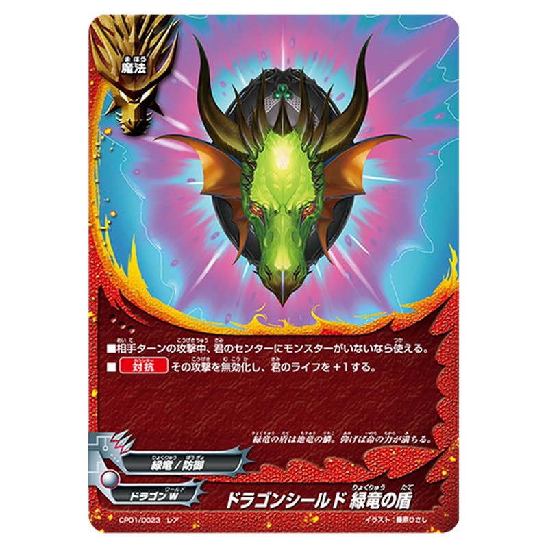 ドラゴンシールド 緑竜の盾