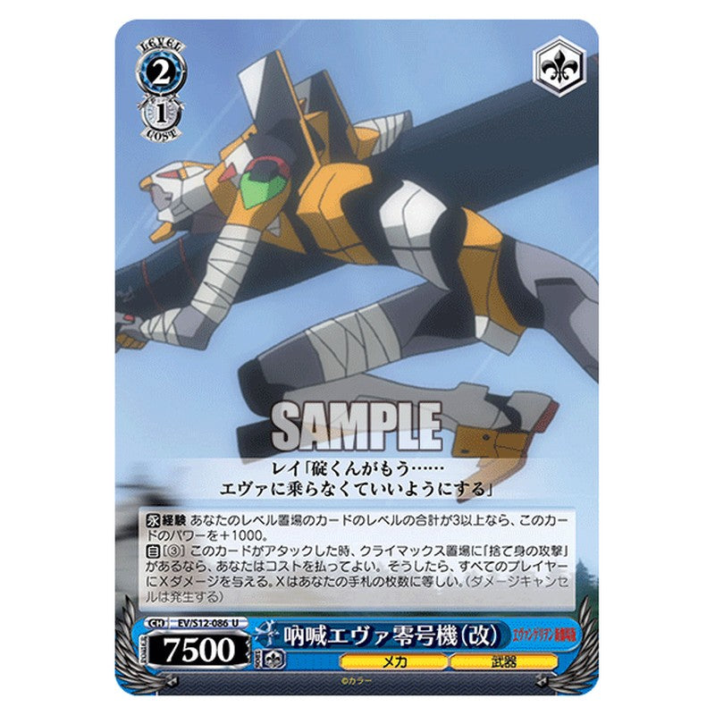 EV/S12-086 [JP] 吶喊エヴァ零号機(改) Weiss Schwarz Japanese