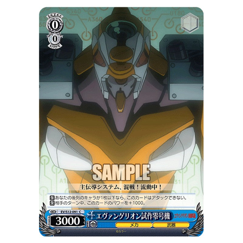 EV/S12-091 [JP] エヴァンゲリオン試作零号機 Weiss Schwarz Japanese