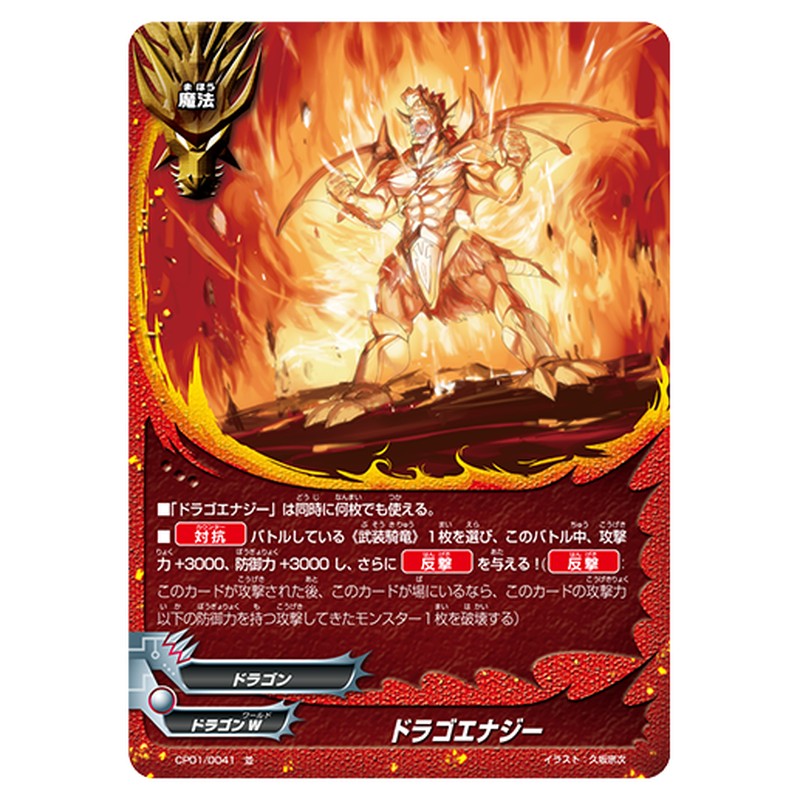 ドラゴエナジー