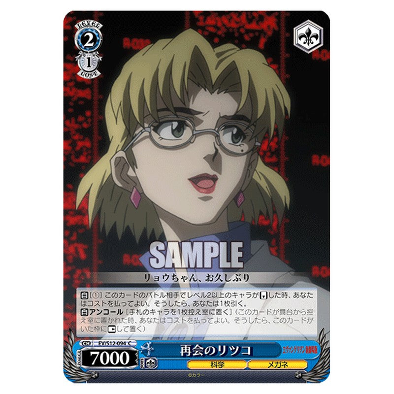 EV/S12-094 [JP] 再会のリツコ Weiss Schwarz Japanese
